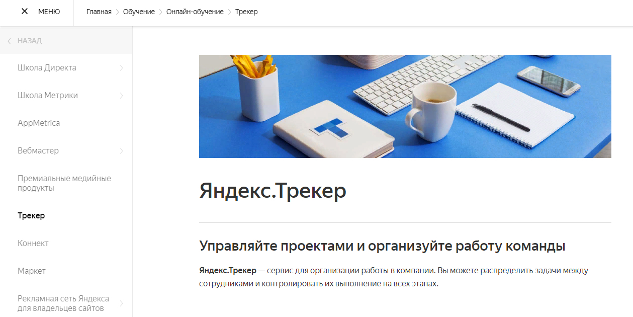 Яндекс.Трекер