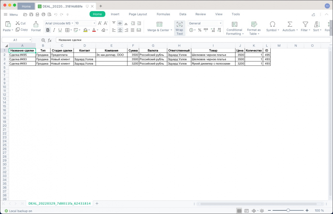 Результат выгрузки