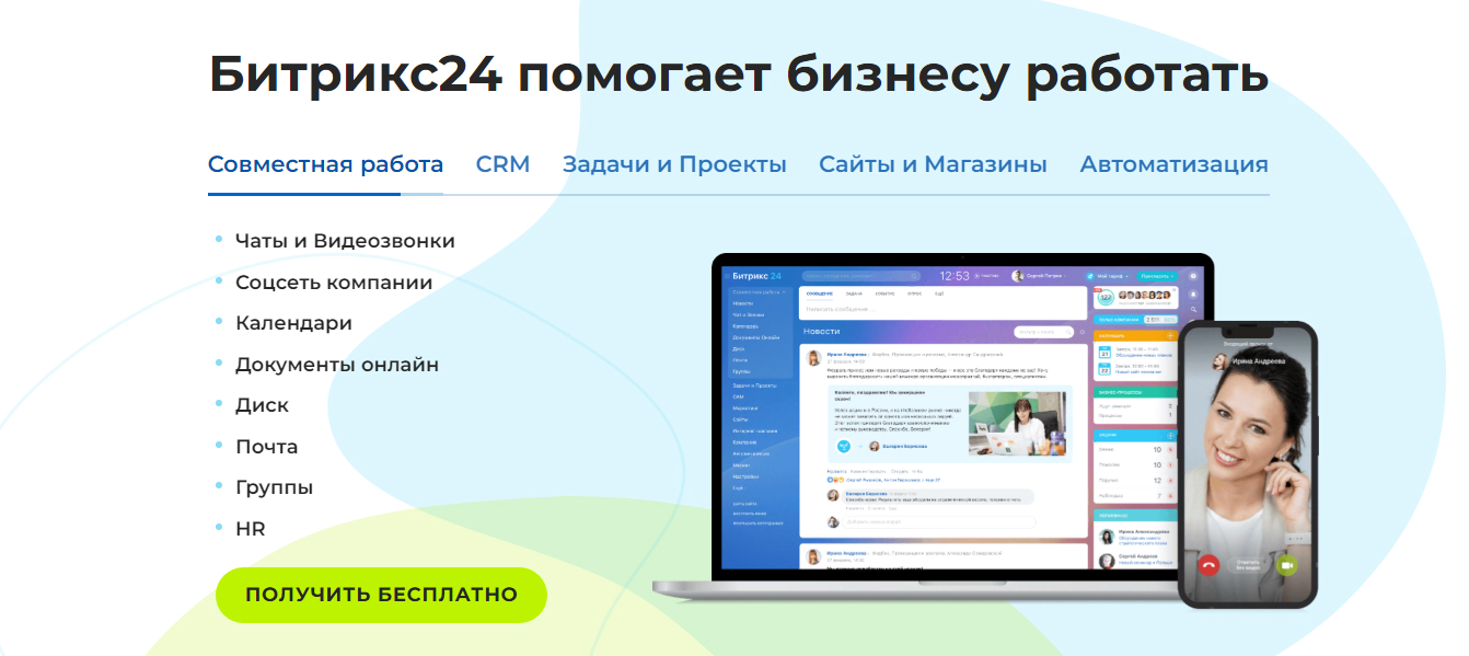 Битрикс24