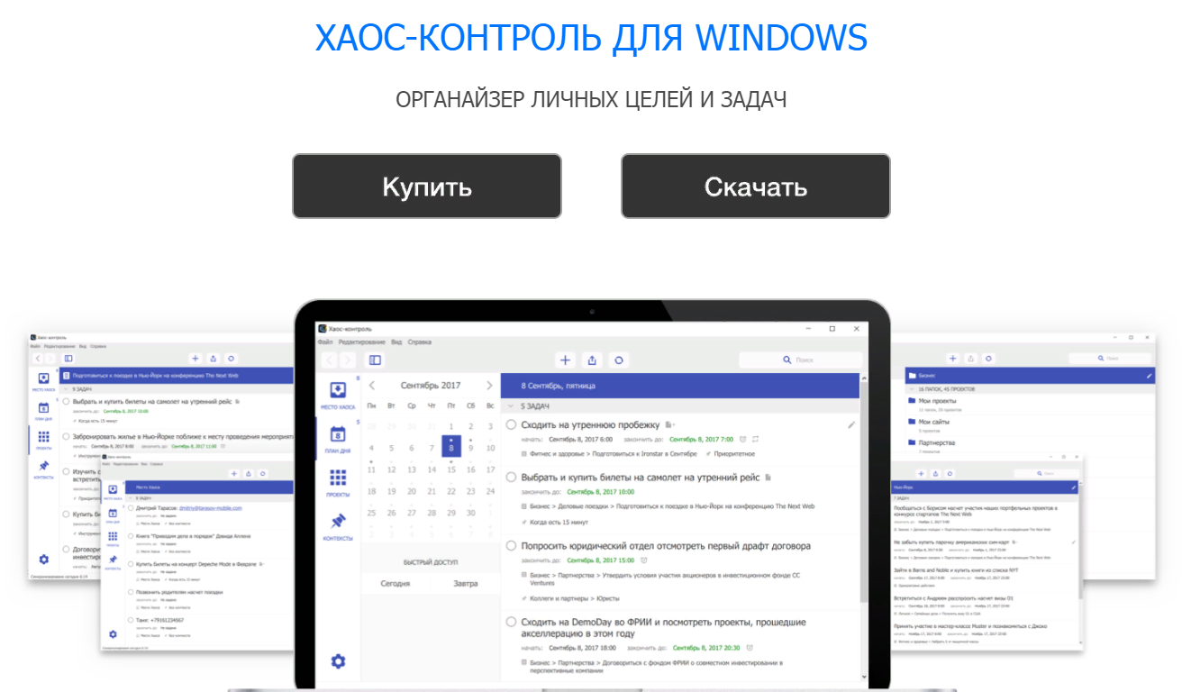 Хаос-контроль