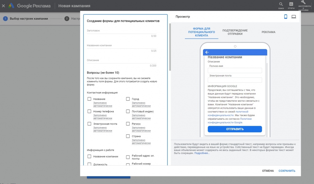 Настройки лид-формы Google Ads.jpg