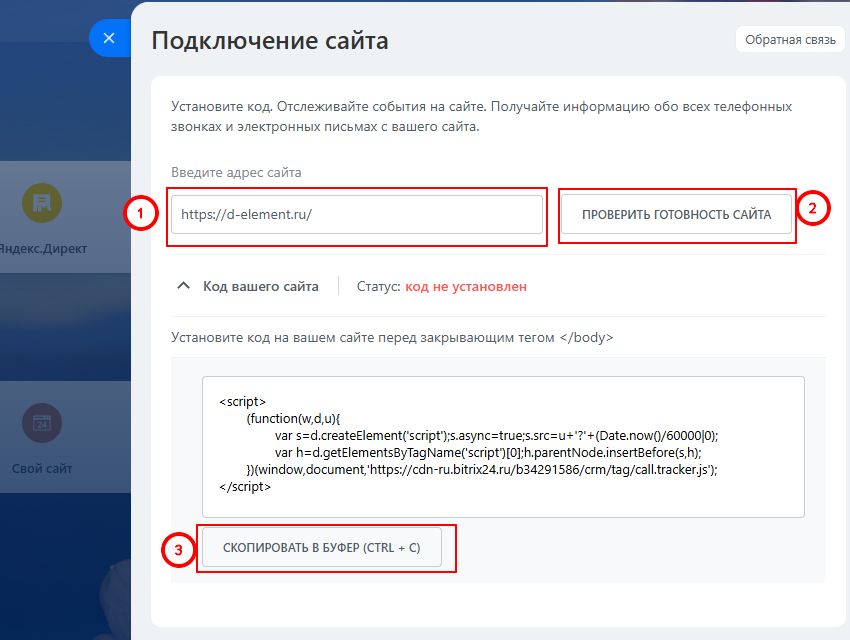 Подключение СА к сайтам Битрикс24.jpg