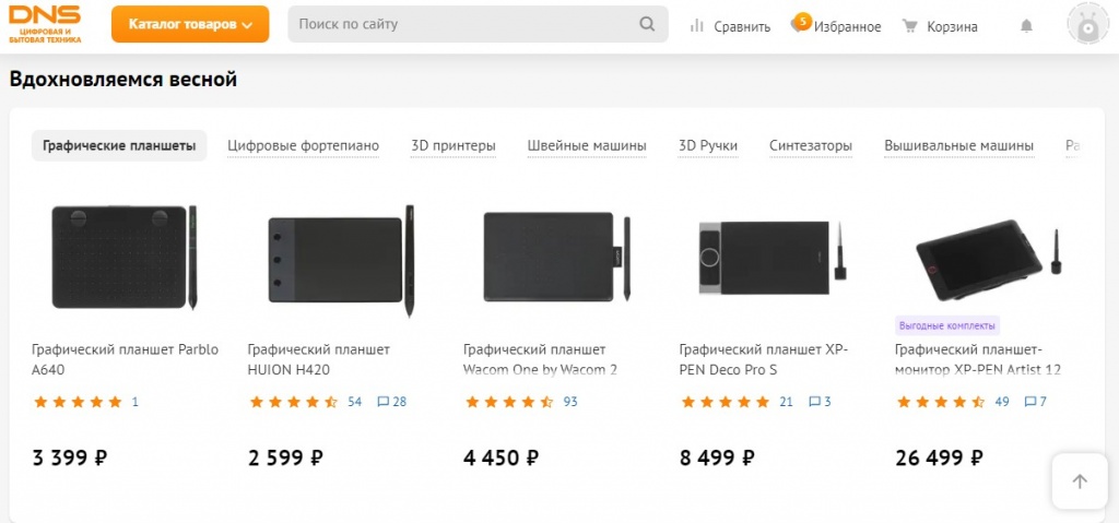 Сезонные предложения от DNS