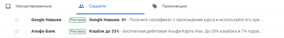 Показ рекламы в Gmail