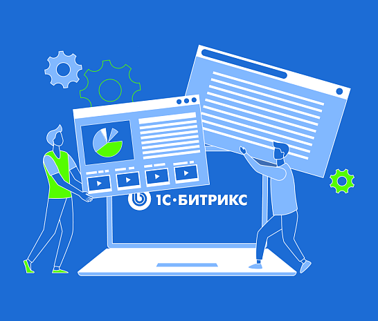 Перенос сайта на CMS 1С‑Битрикс